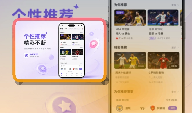 NG体育 App体验亮点，手机看赛更顺手，常用路径更突出 页面展示